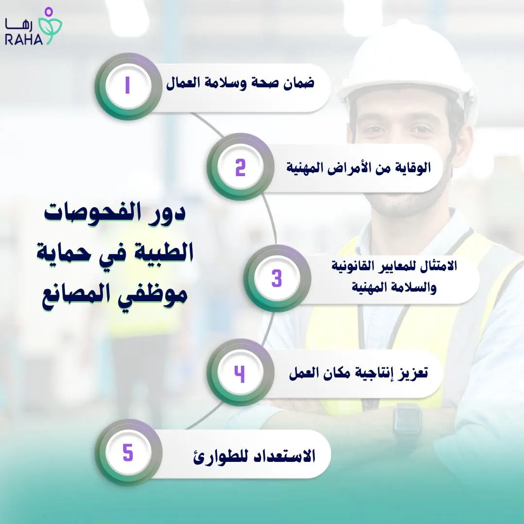 لماذا تُعد الفحوصات الطبية ضرورة أساسية في بيئة المصانع؟